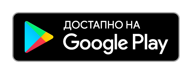 Google Play и логото на Google Play се заштитни знаци на Google Inc.